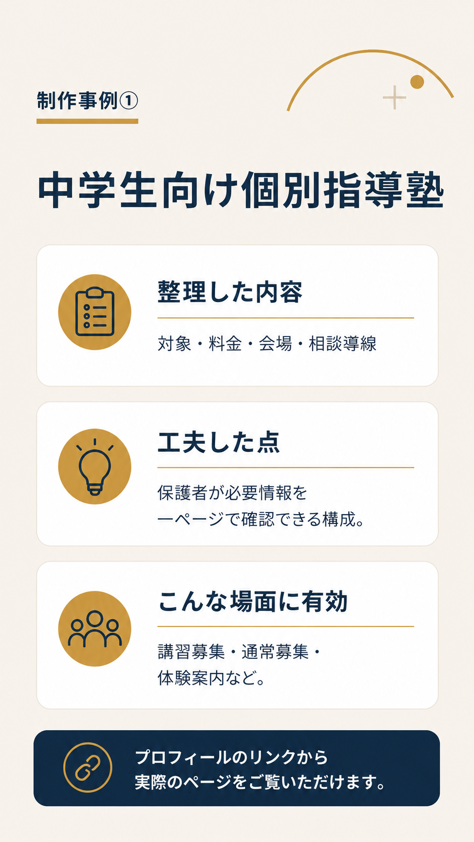 あびこ学習管理塾の制作事例紹介画像
