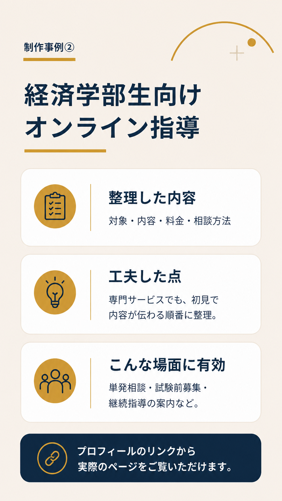economic_tutoringの制作事例紹介画像